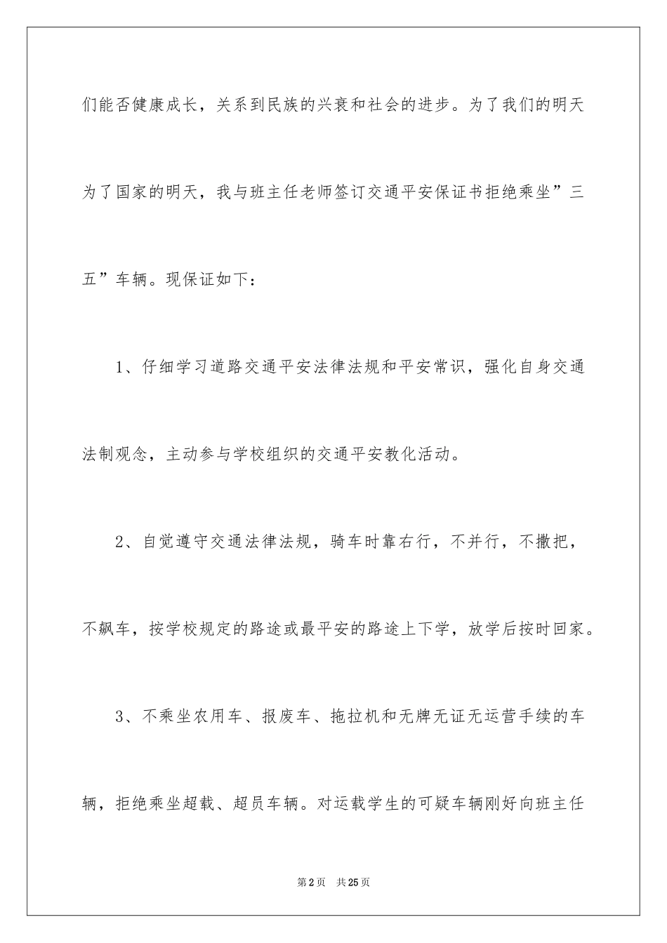 2024安全保证书_36_第2页