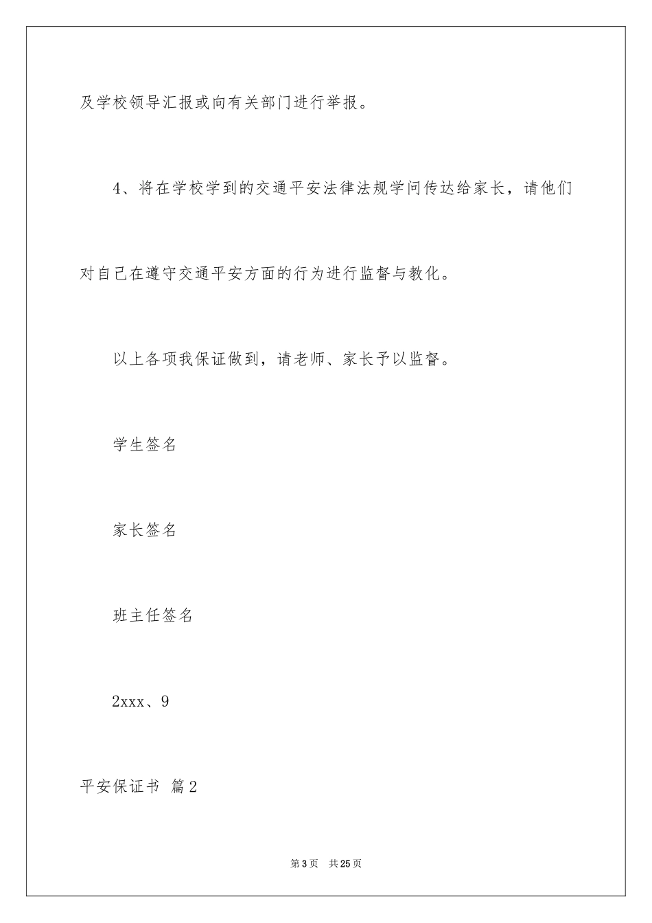 2024安全保证书_36_第3页