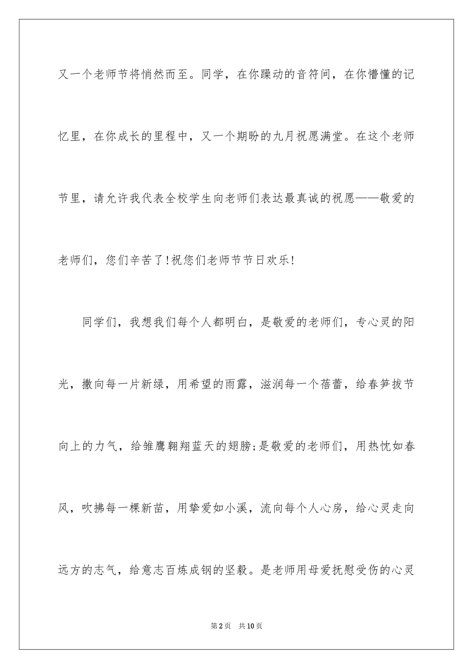 2024关于教师节的演讲稿_第2页