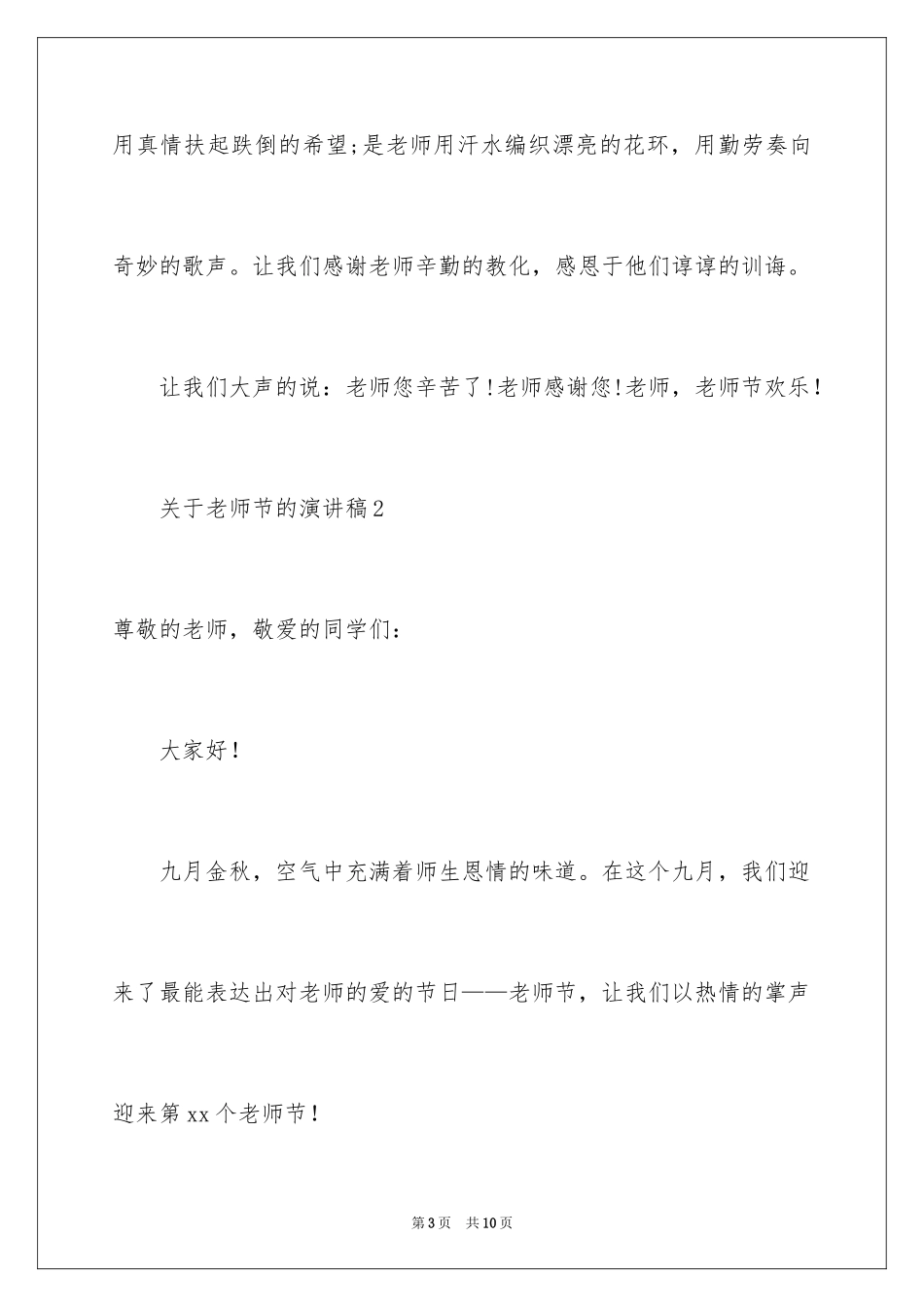 2024关于教师节的演讲稿_第3页
