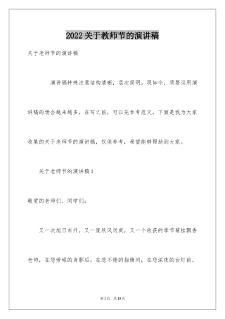 2024关于教师节的演讲稿