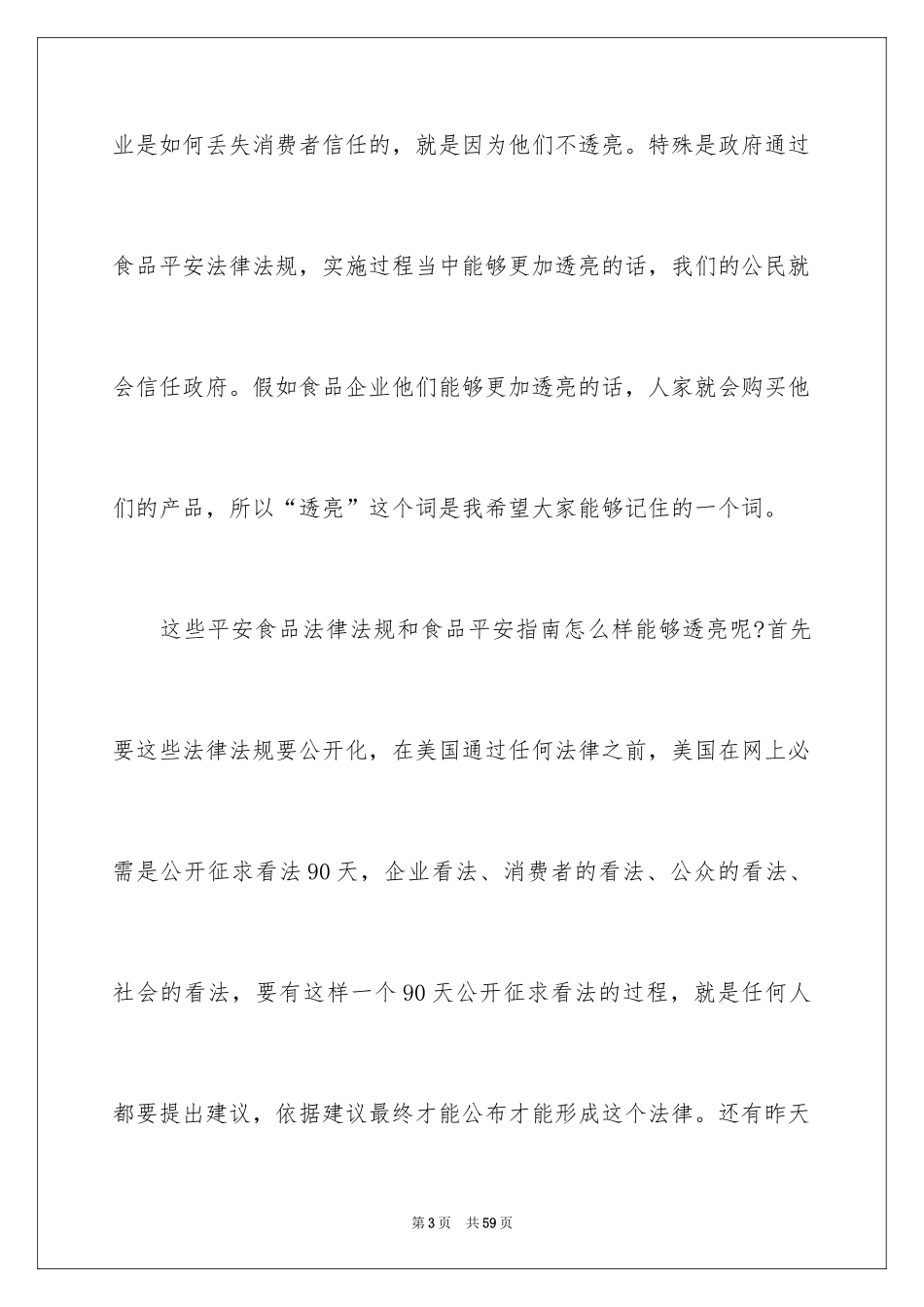 2024安全建议书_51_第3页