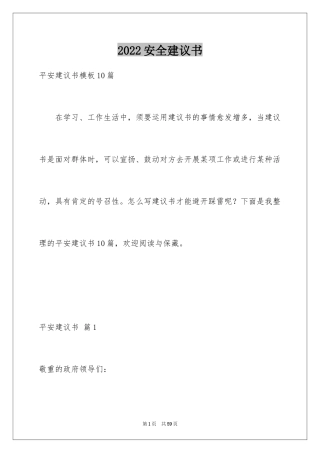 2024安全建议书_51