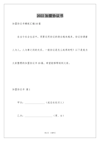 2024加盟协议书_24