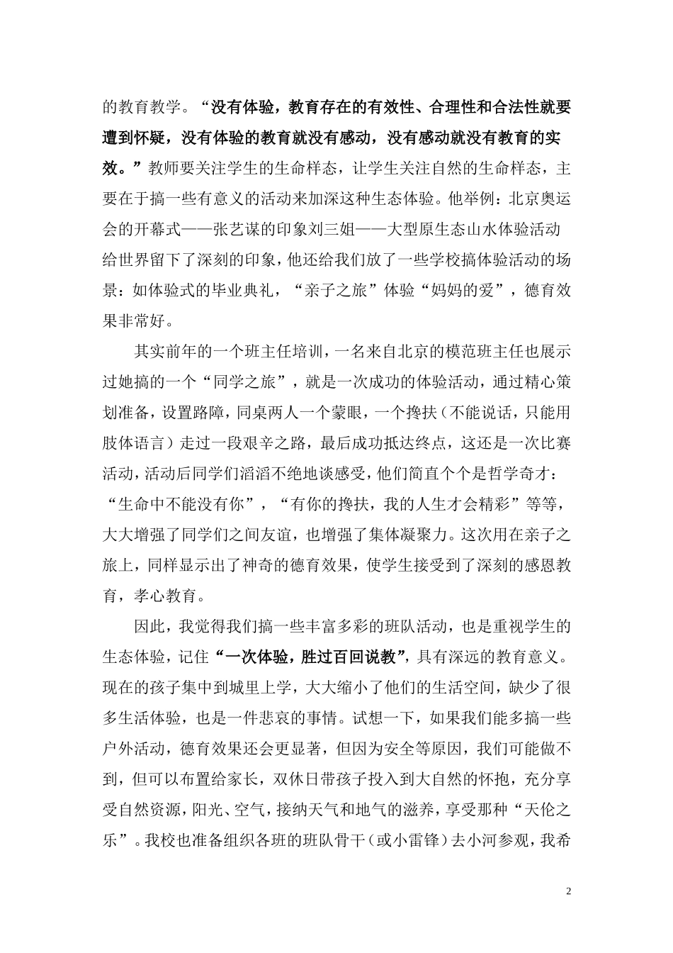 陶养师德享受幸福_第2页