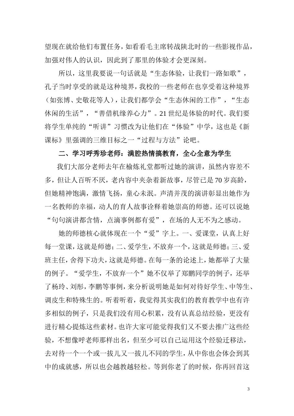 陶养师德享受幸福_第3页