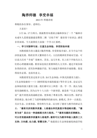 陶养师德享受幸福