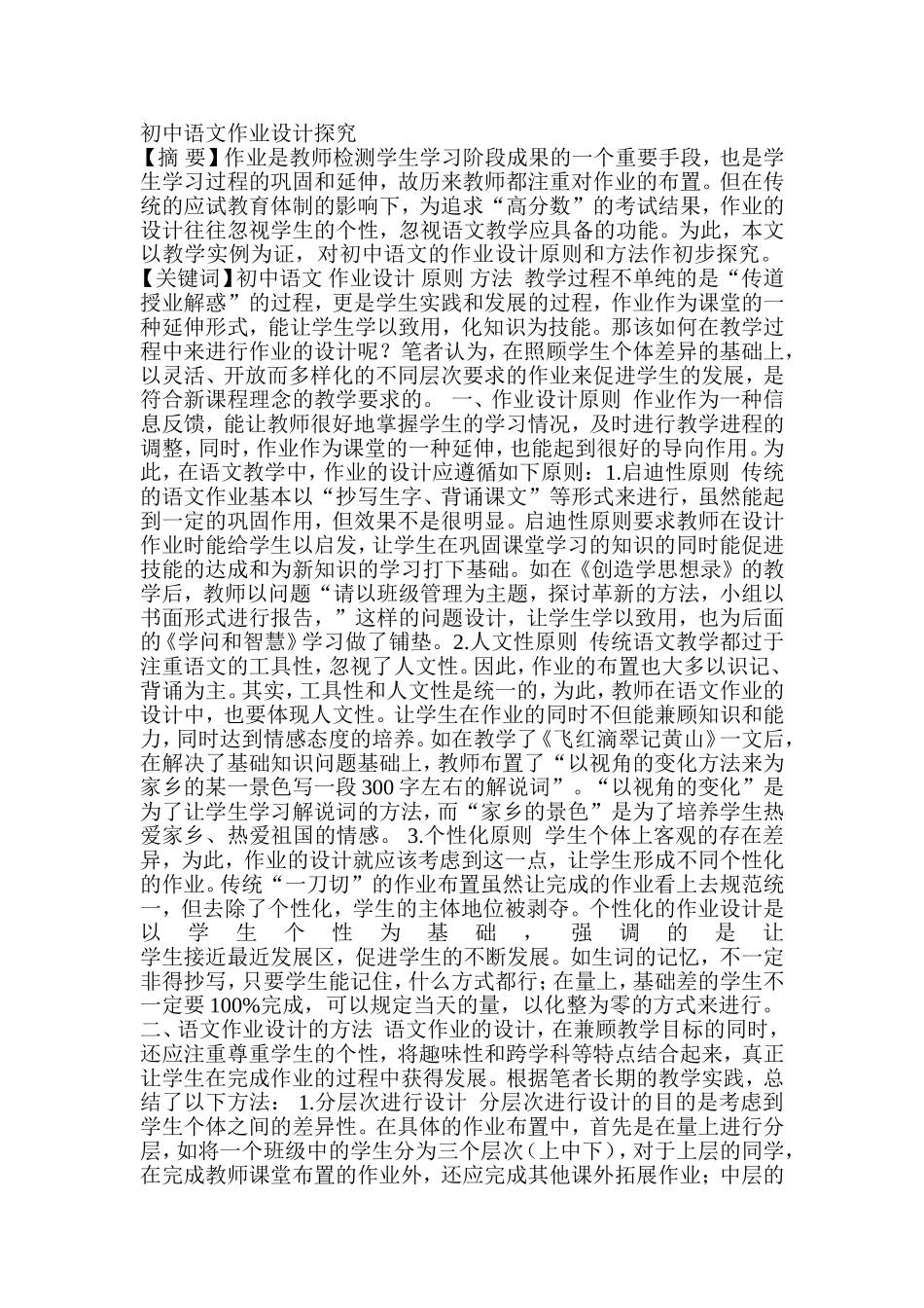 初中语文作业设计（张杰）_第1页