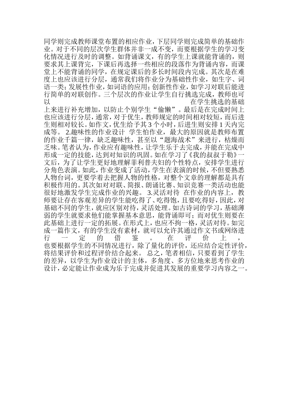 初中语文作业设计（张杰）_第2页