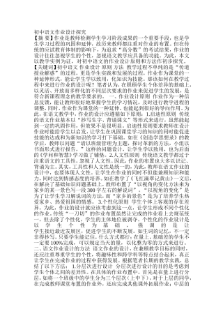 初中语文作业设计（张杰）