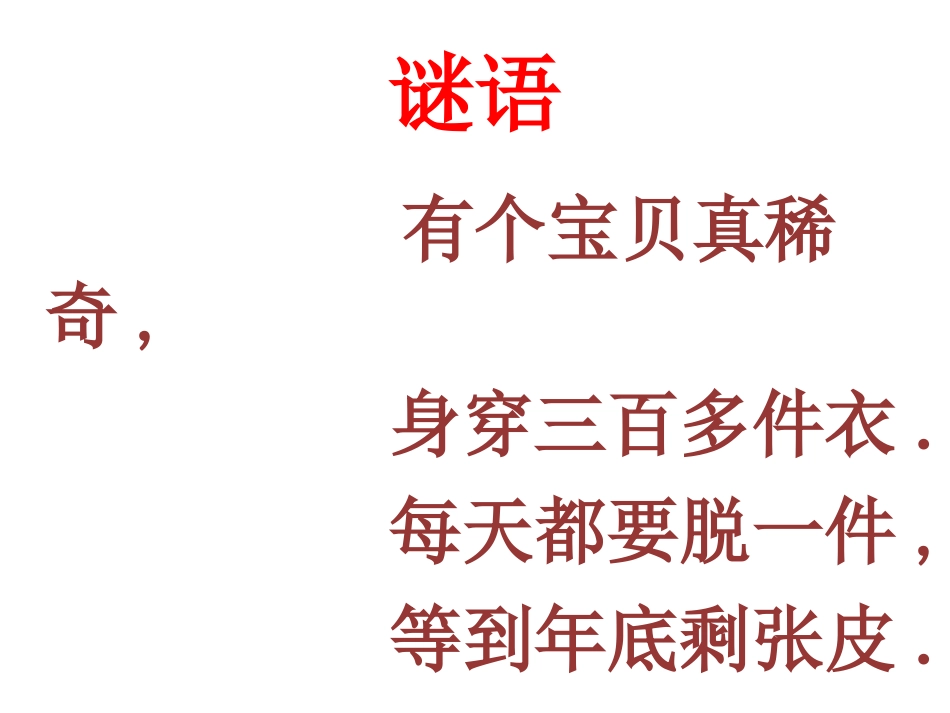 年月日演示文稿_第1页