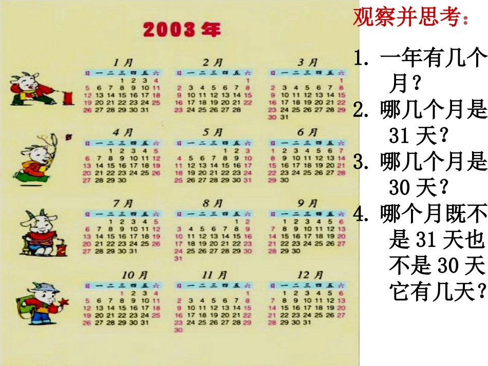 年月日演示文稿_第3页