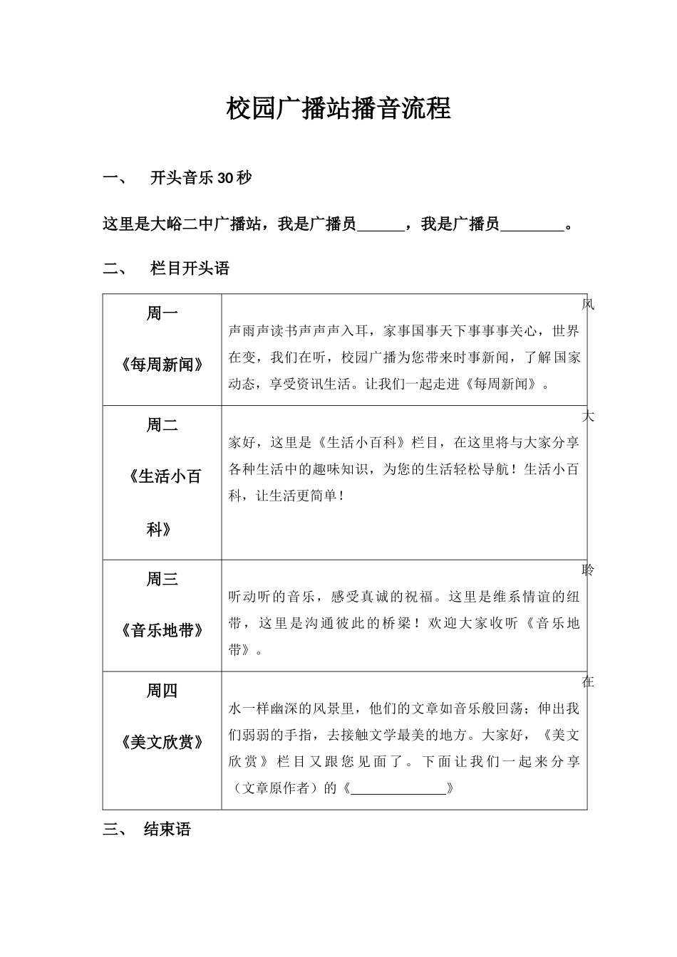 广播站流程介绍_第1页