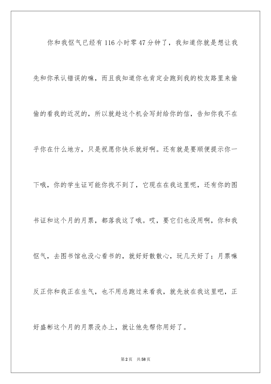 2024写给老公的道歉信 _2_第2页