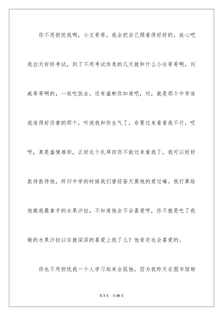 2024写给老公的道歉信 _2_第3页