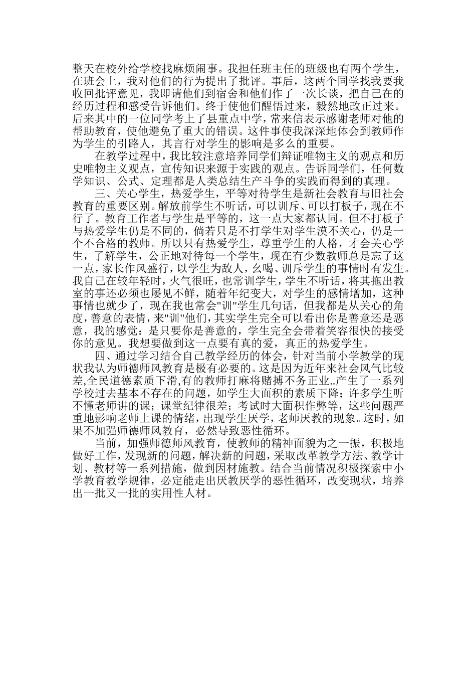 师德师风剖析材料 (2)_第2页