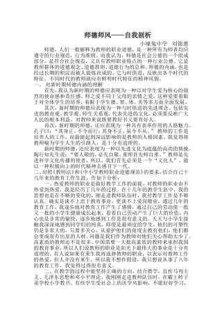 师德师风剖析材料 (2)