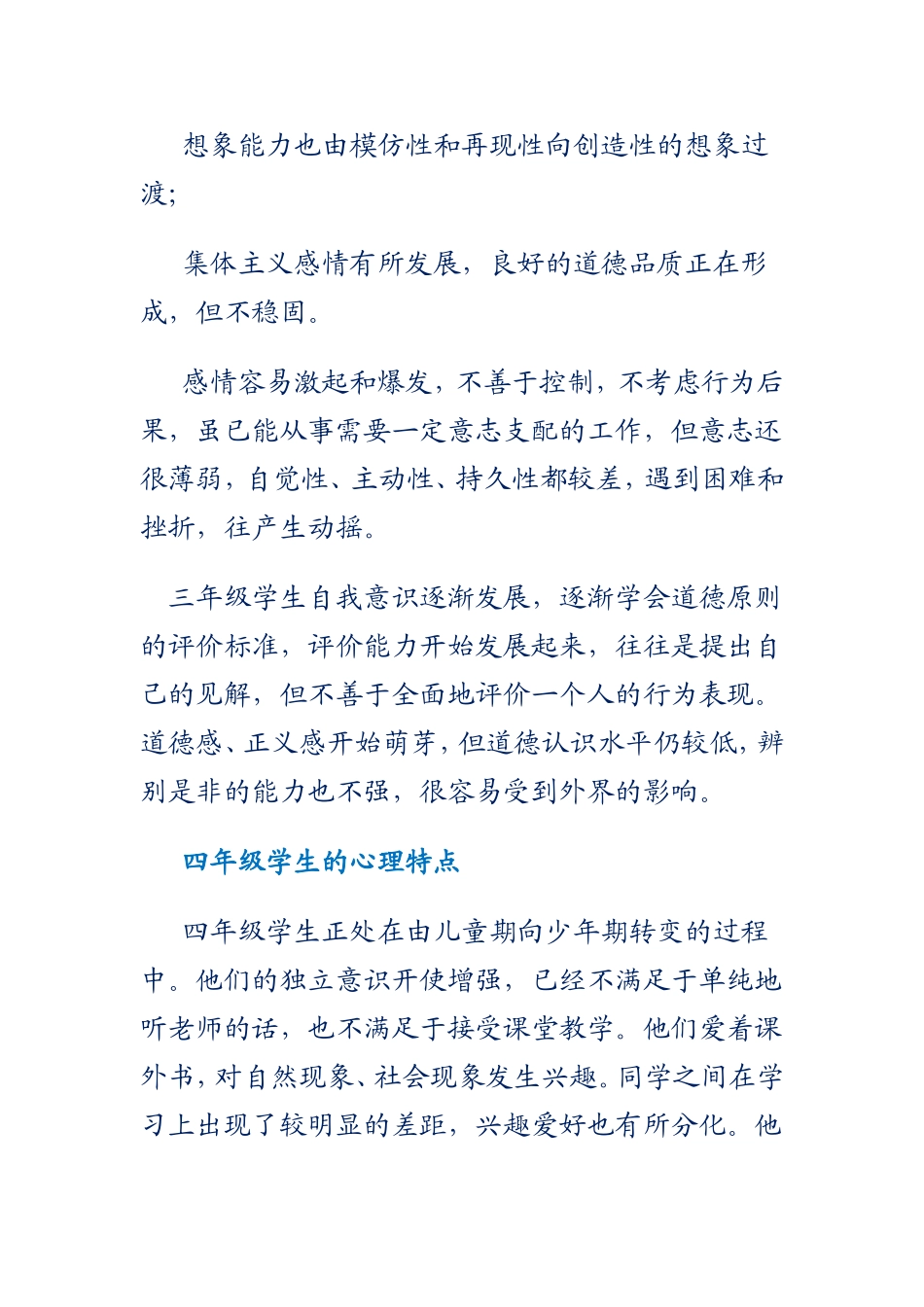 小学各年级学生心理特点_第3页