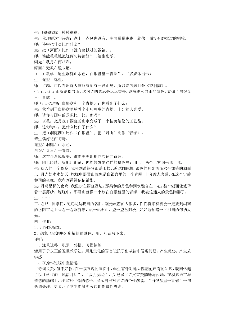 语文A版+语文+第二单元3课+《望洞庭》+教案_第2页