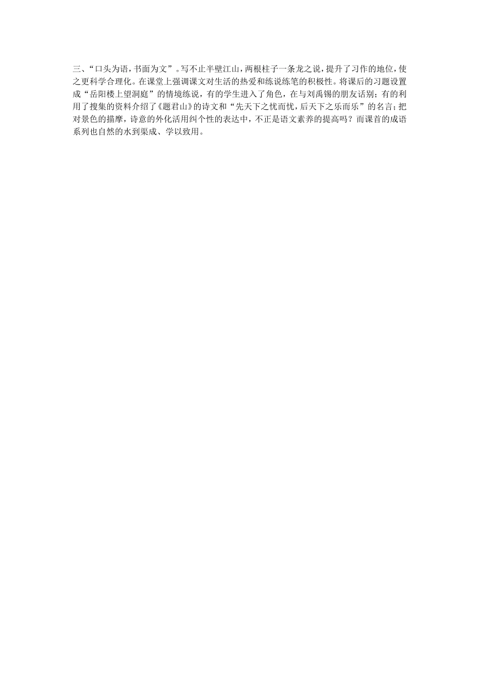 语文A版+语文+第二单元3课+《望洞庭》+教案_第3页