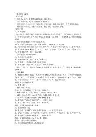 语文A版+语文+第二单元3课+《望洞庭》+教案