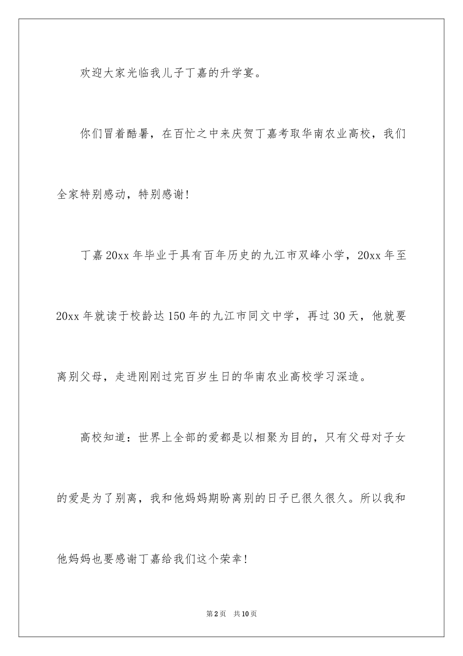 2024升学宴会家长致辞_第2页