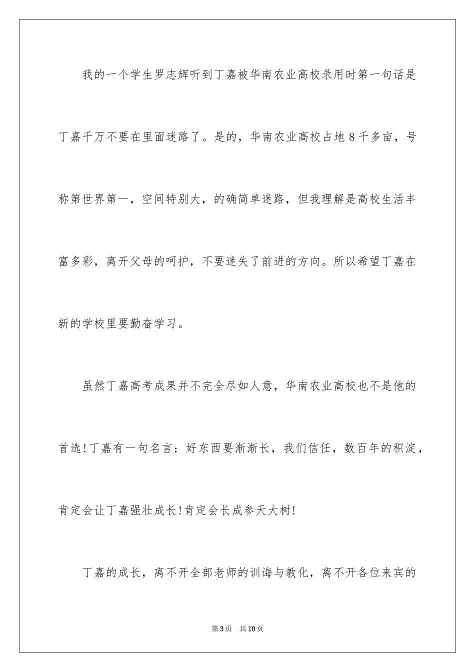 2024升学宴会家长致辞_第3页