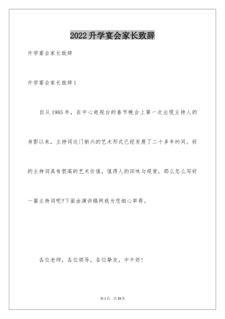 2024升学宴会家长致辞