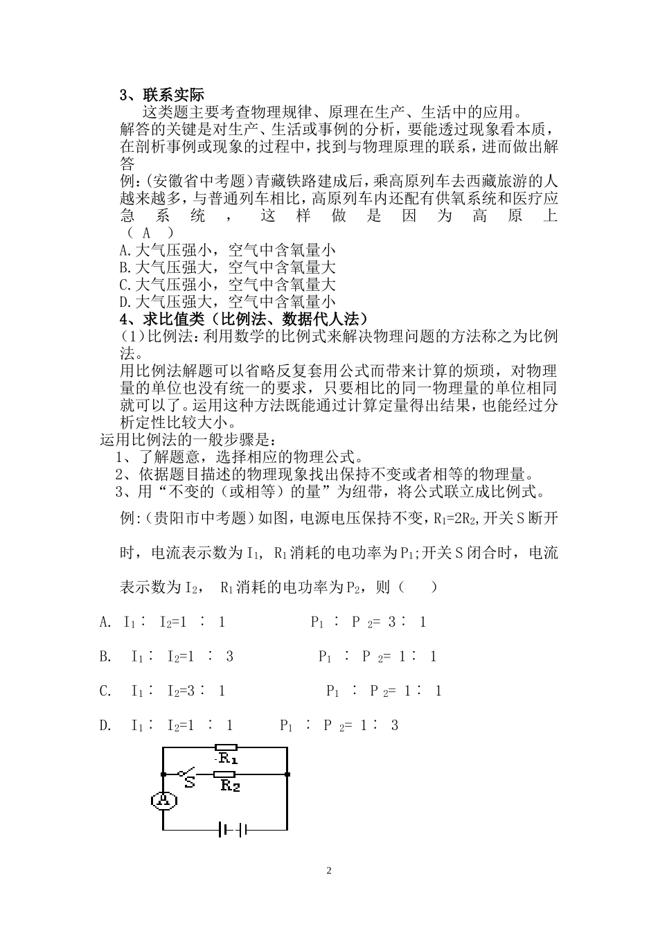 中考物理常见题型解题方法_第2页