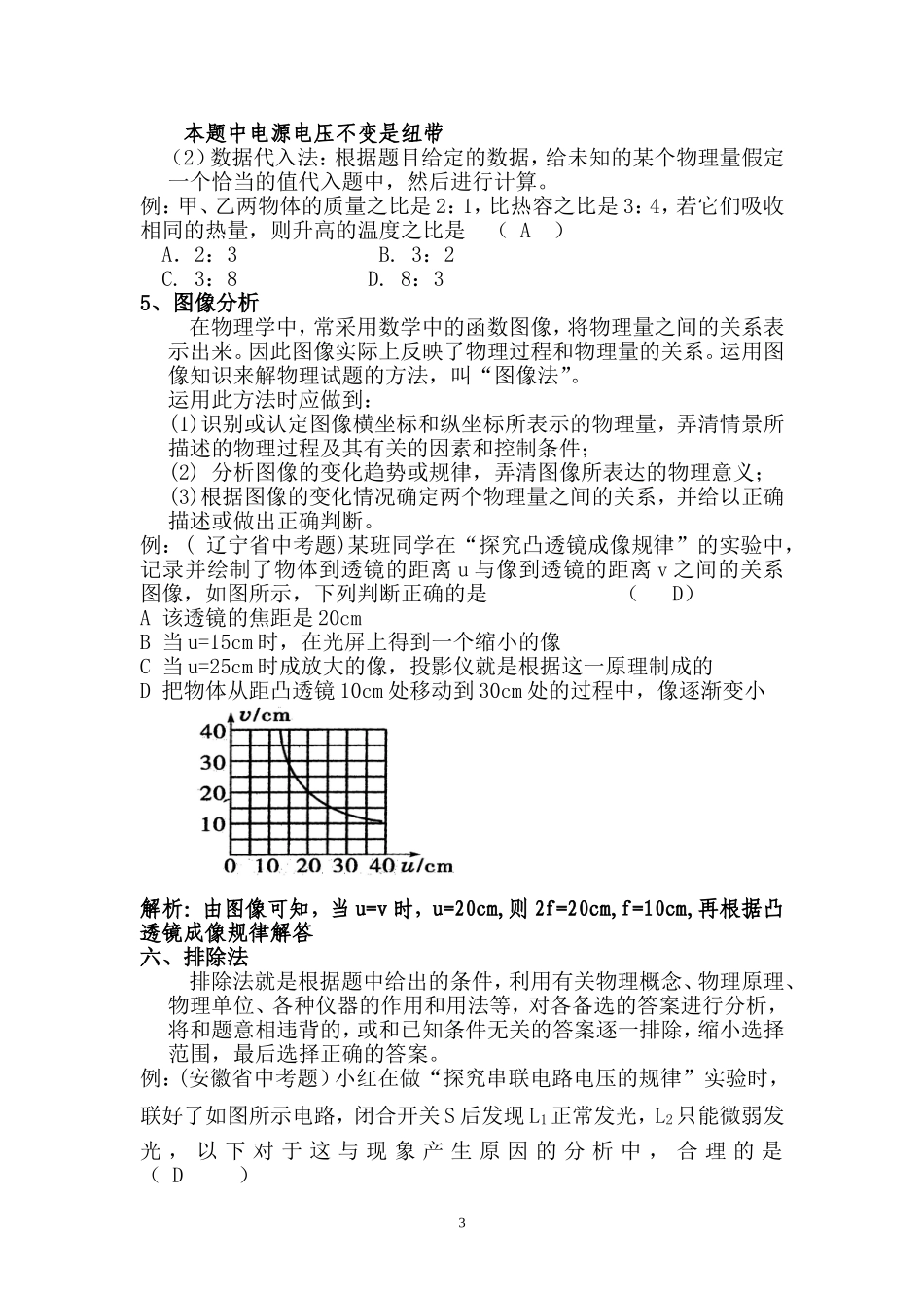 中考物理常见题型解题方法_第3页