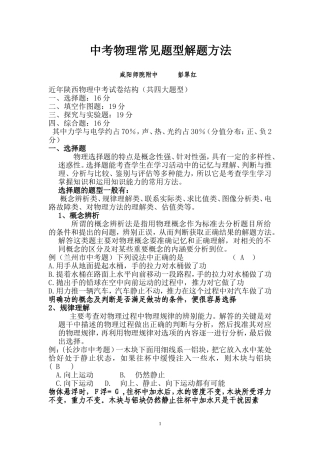 中考物理常见题型解题方法