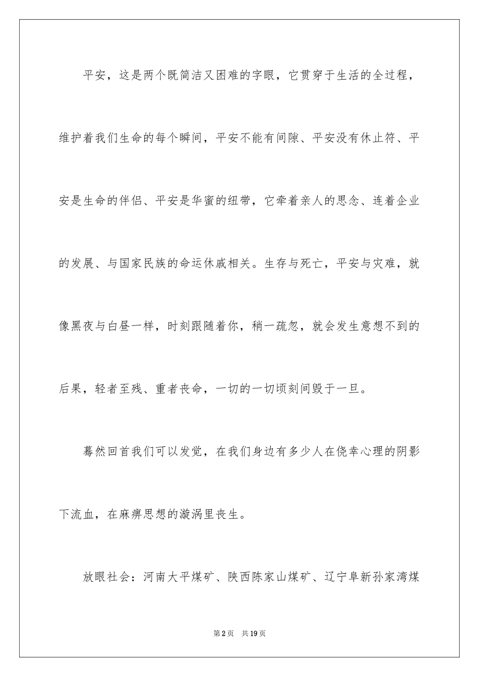 2024安全演讲稿_1365_第2页