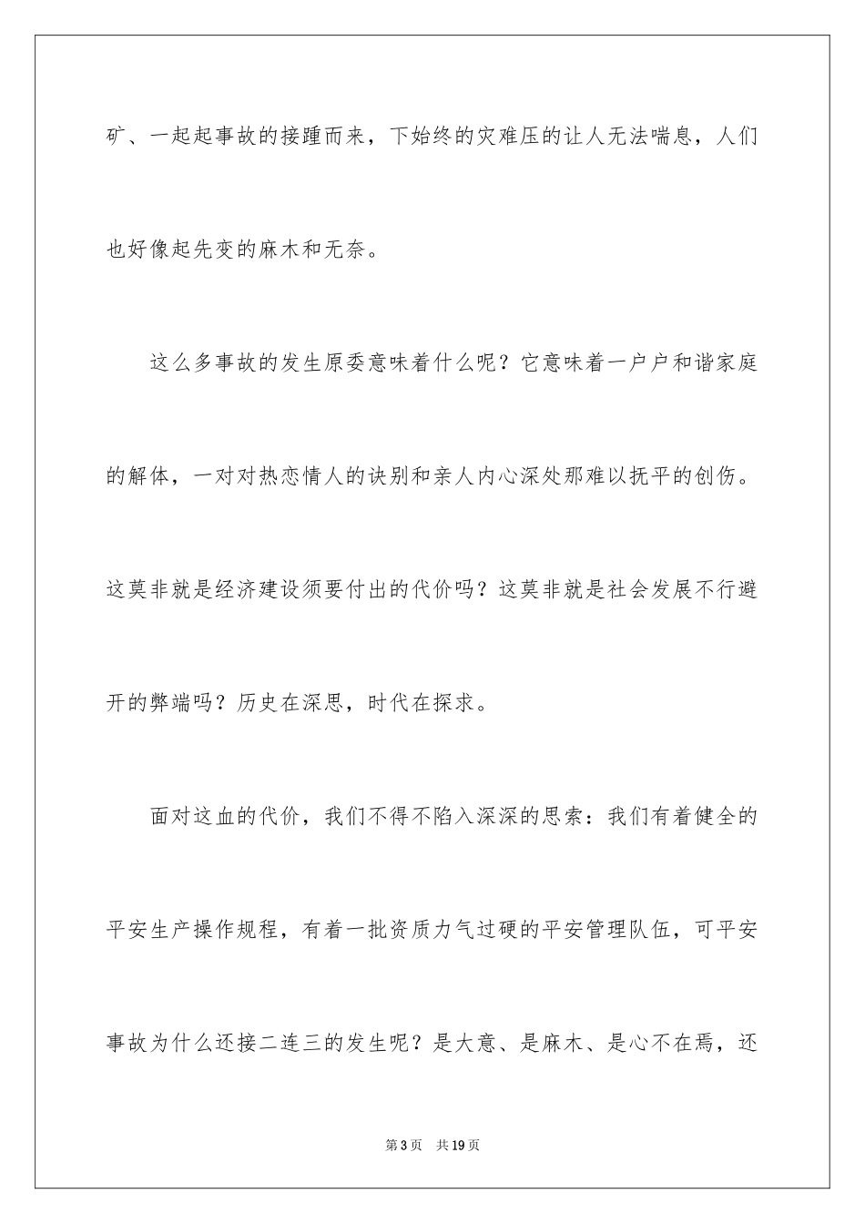 2024安全演讲稿_1365_第3页