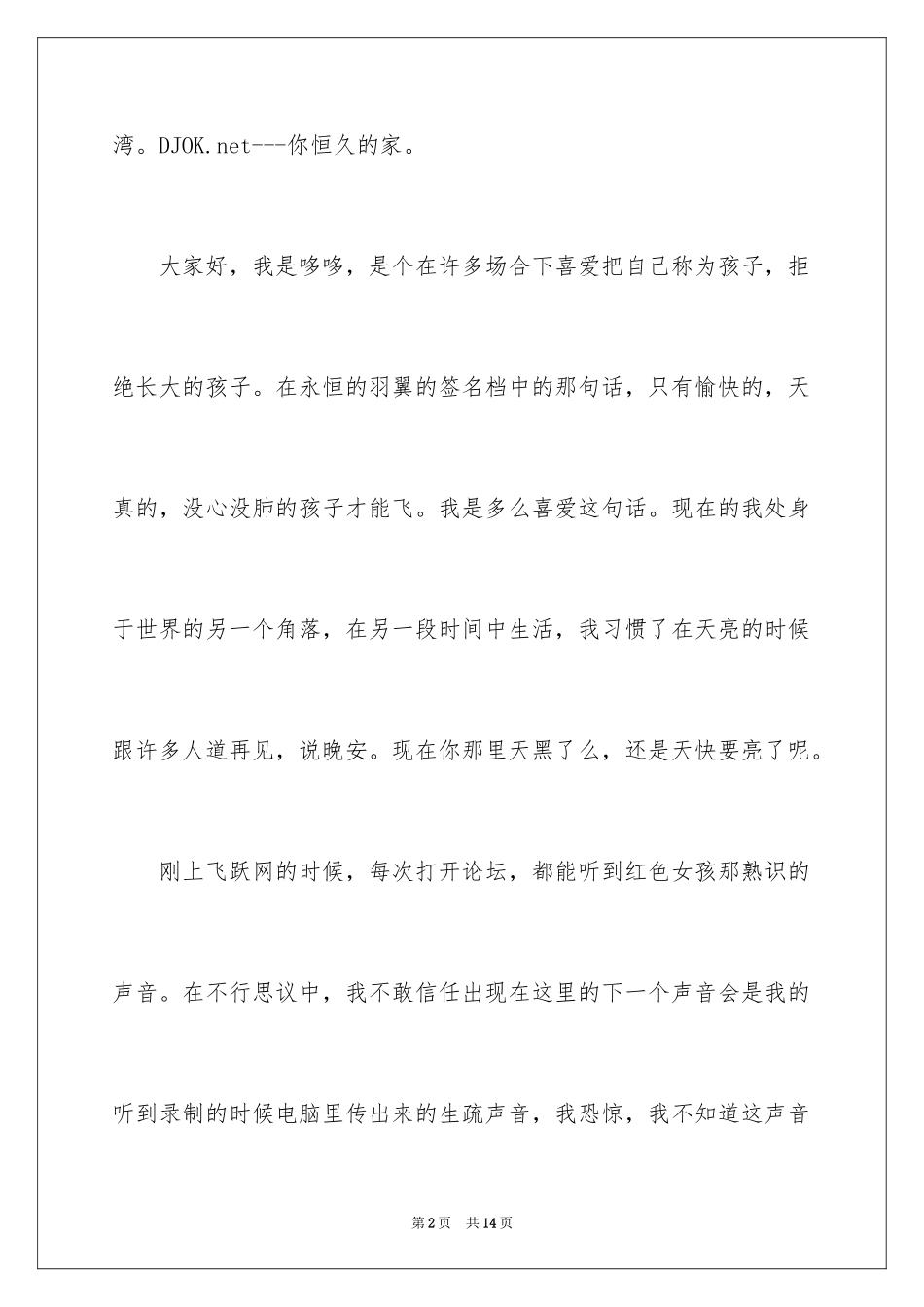 2024学生音乐电台广播稿_第2页