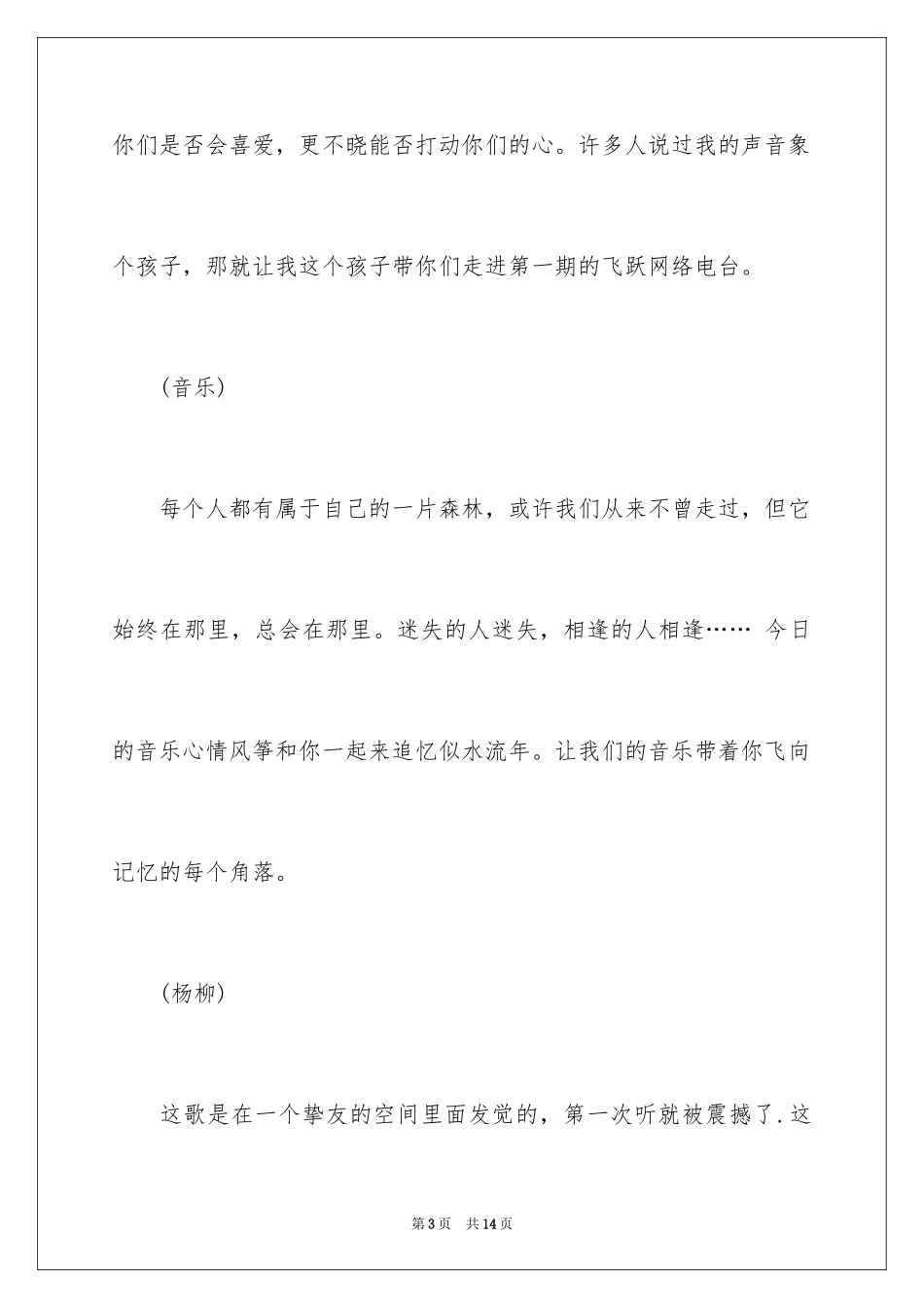 2024学生音乐电台广播稿_第3页