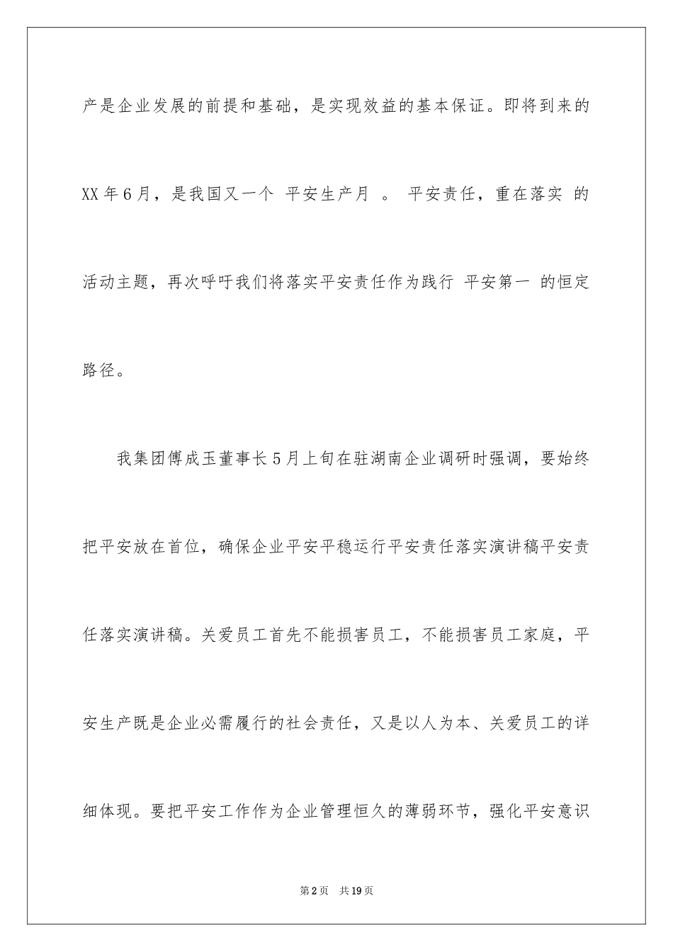 2024安全演讲稿_1391_第2页