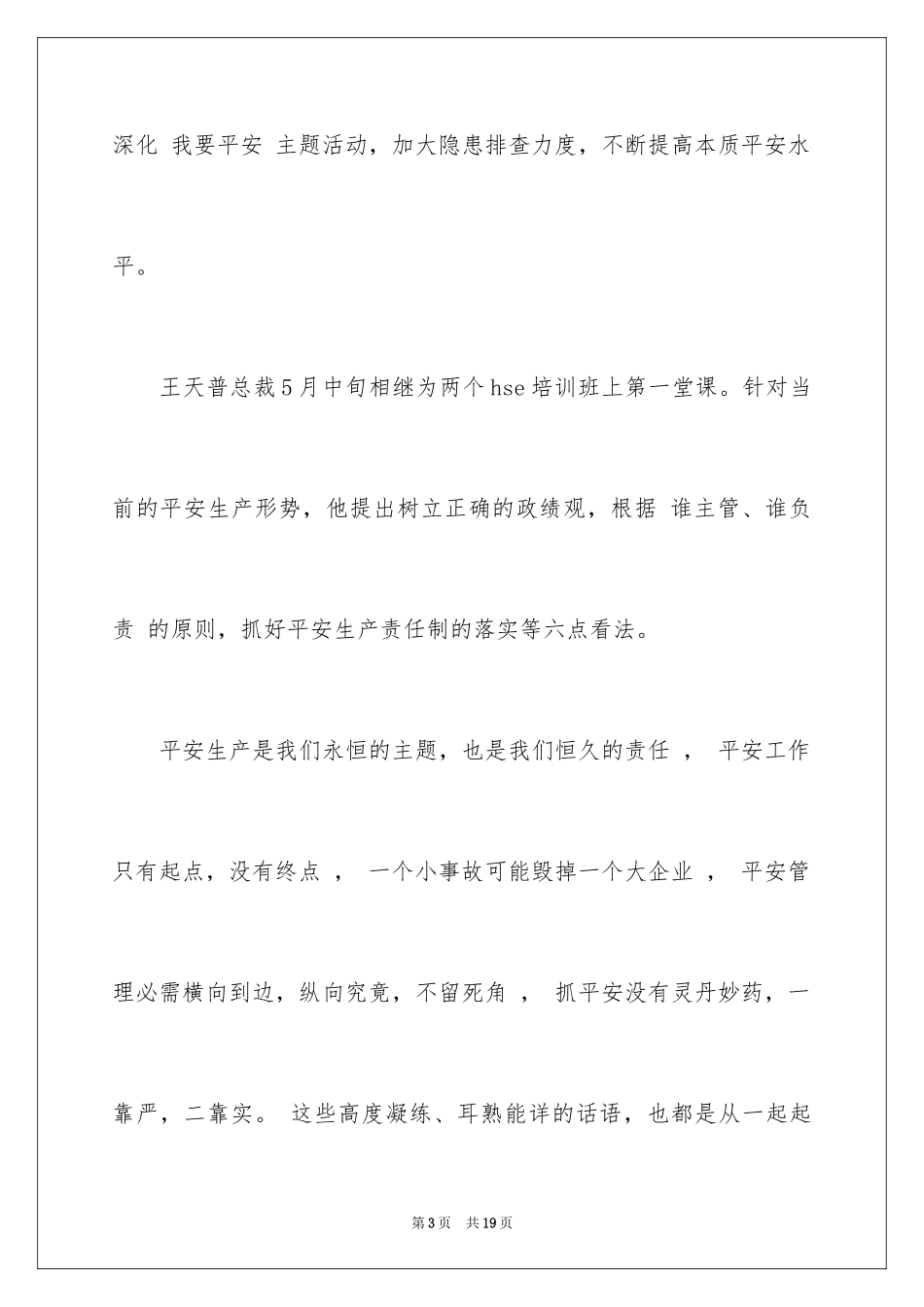 2024安全演讲稿_1391_第3页