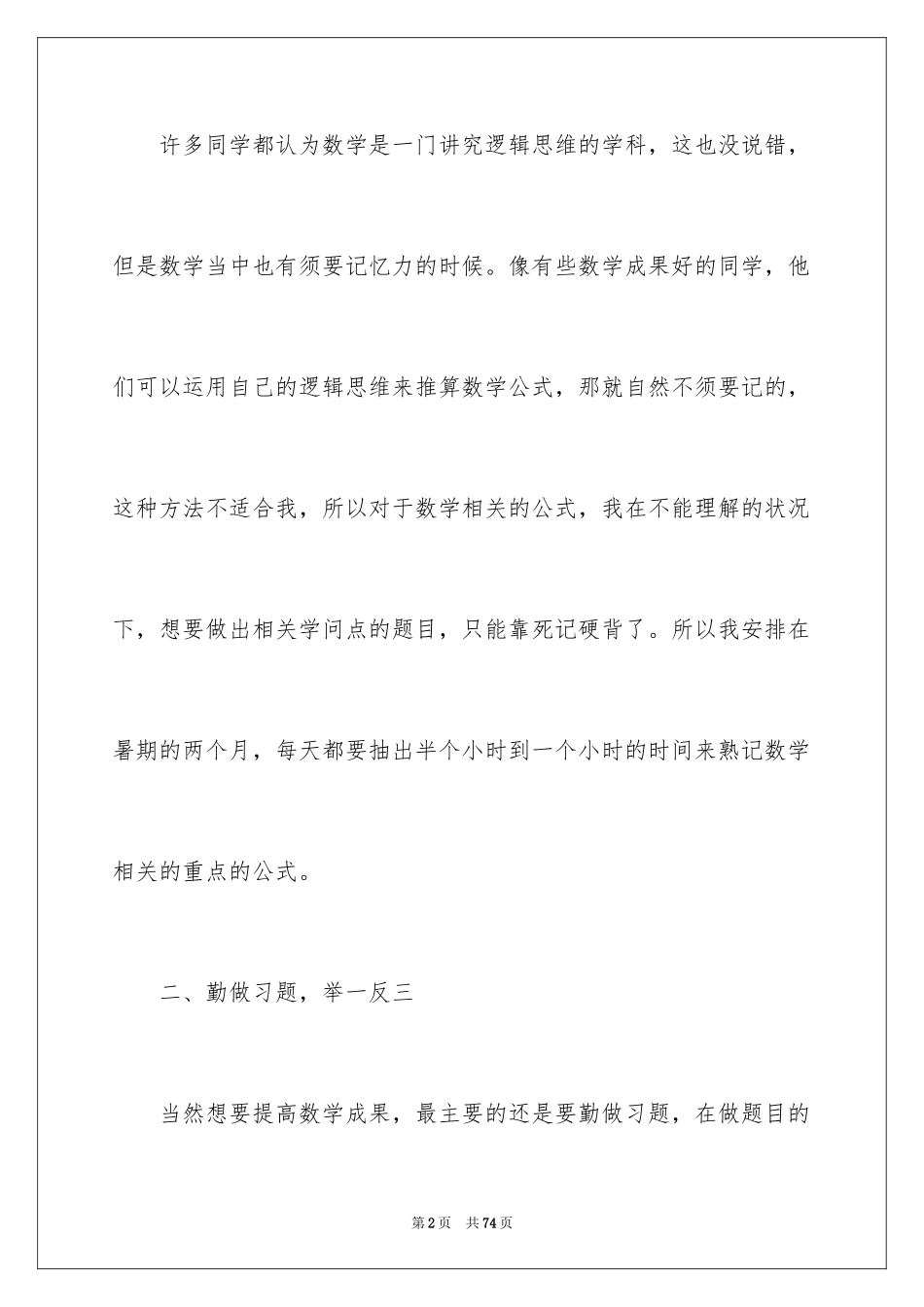 2024初中生暑假学习计划_17_第2页