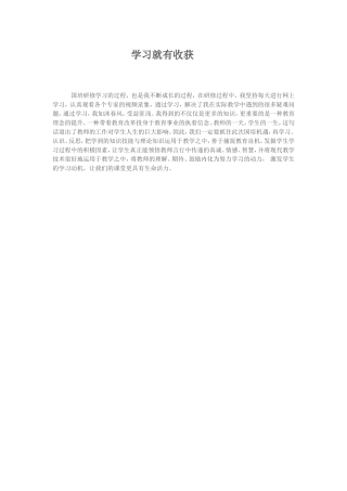 学习就有收获