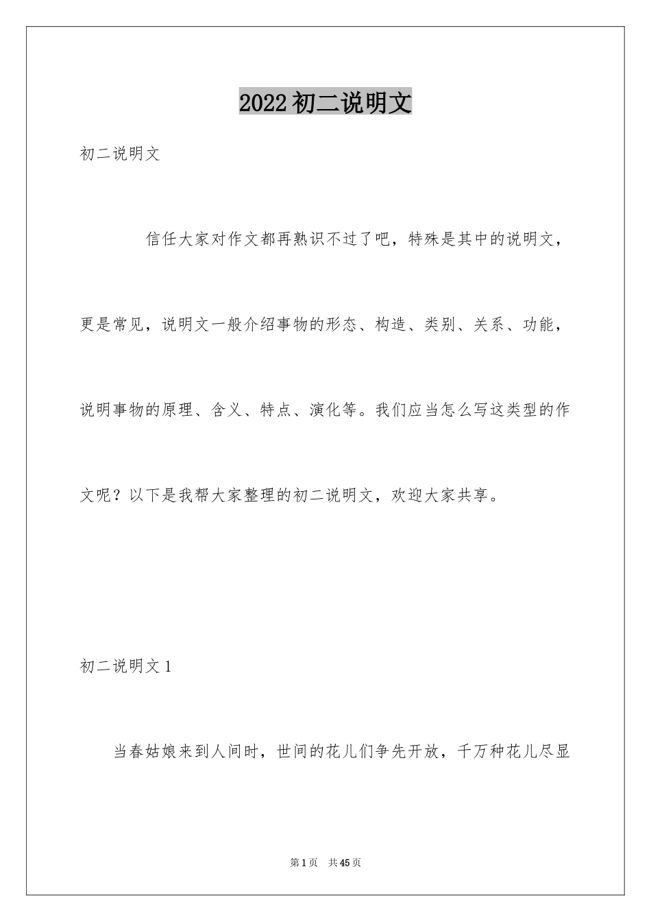 2024初二说明文_7_第1页