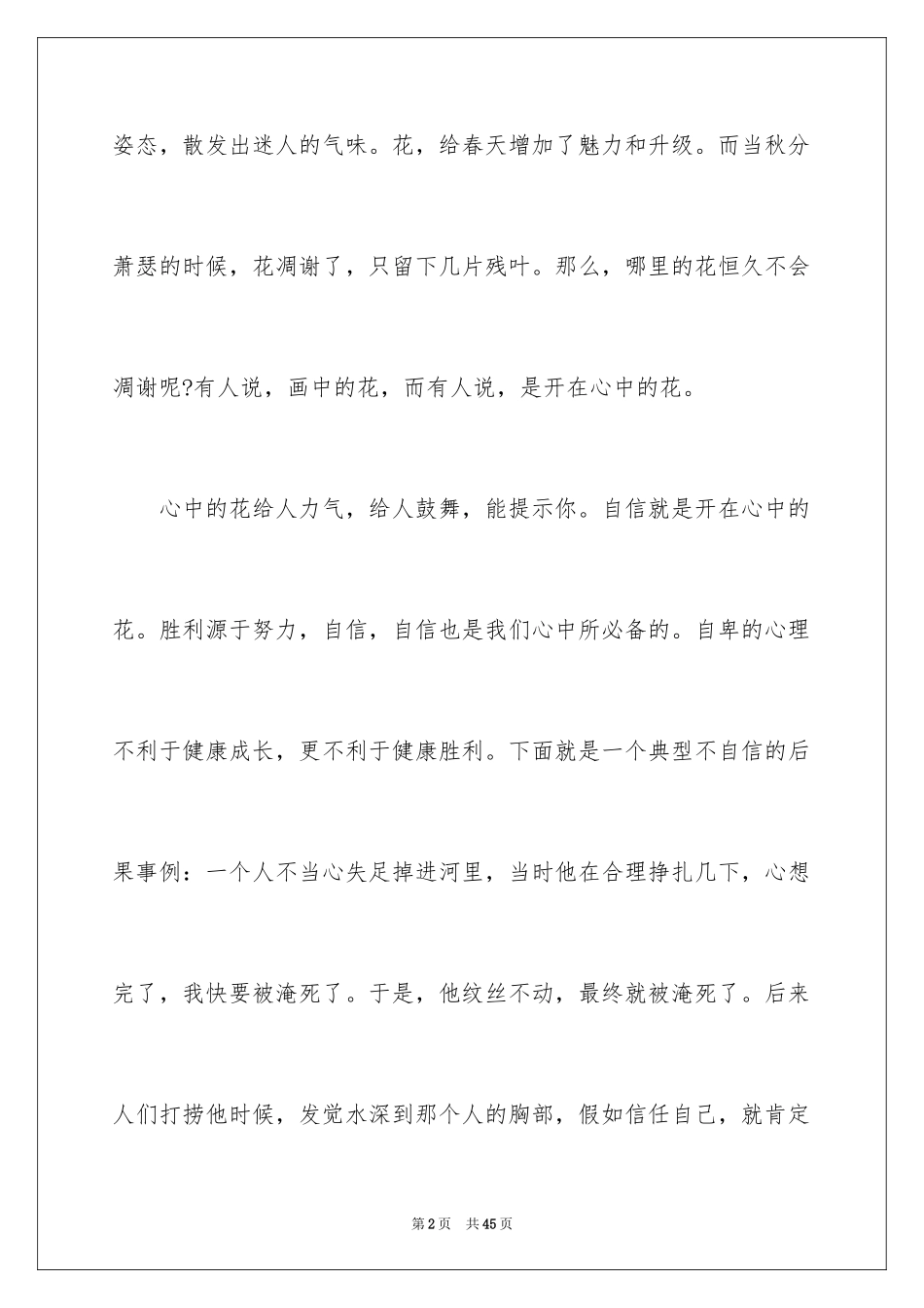 2024初二说明文_7_第2页