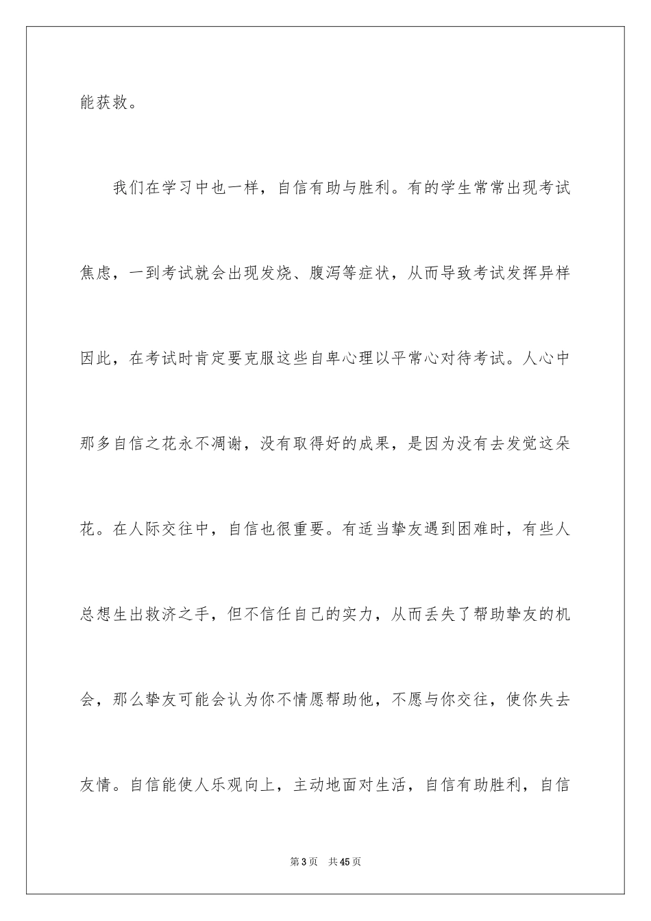 2024初二说明文_7_第3页