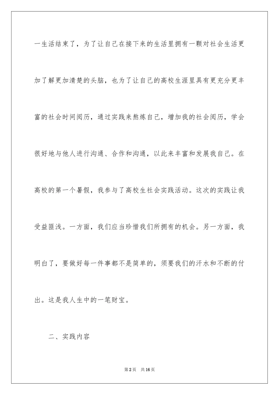 2024卖手机社会实践报告_第2页