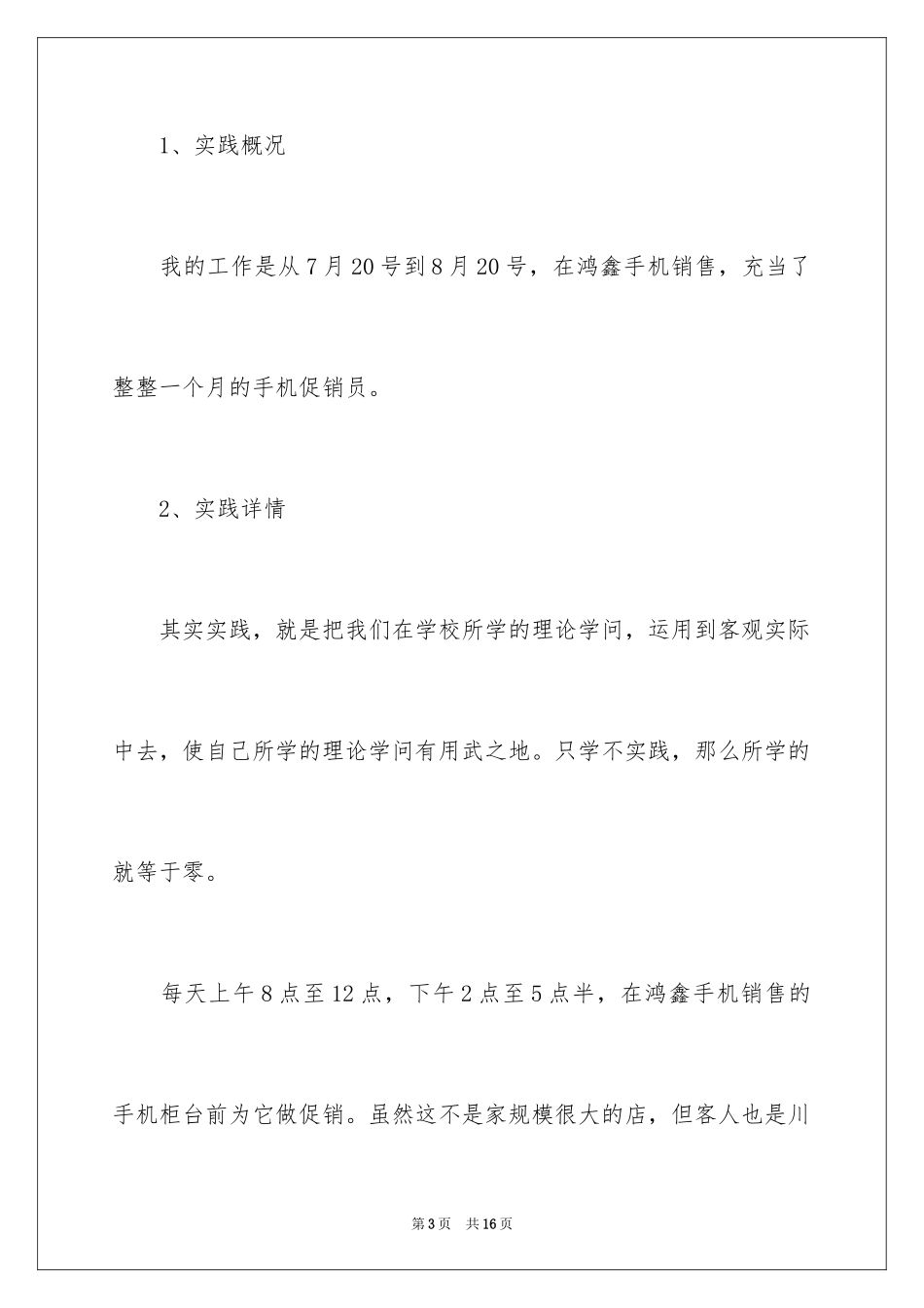 2024卖手机社会实践报告_第3页