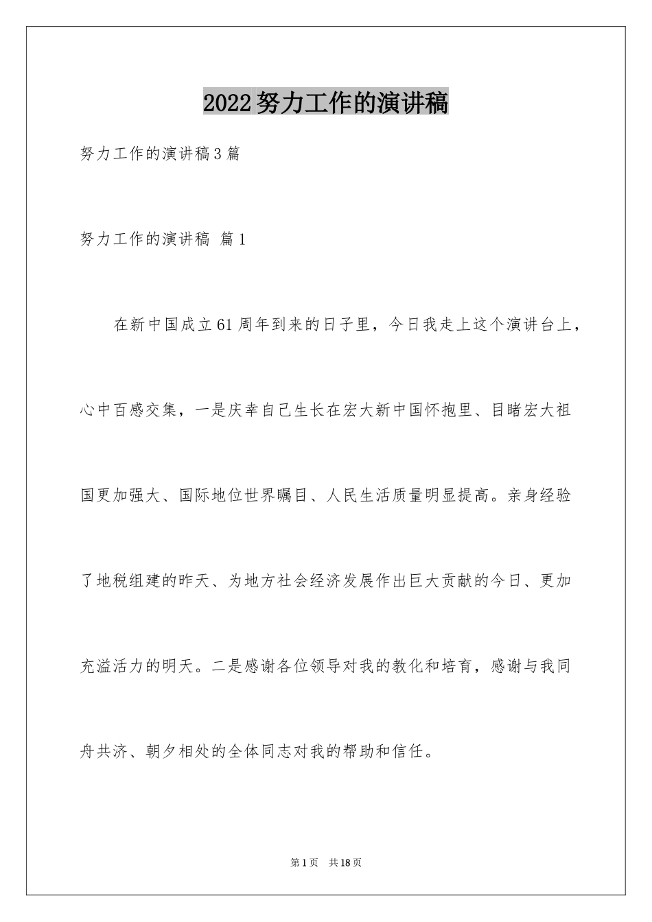 2024努力工作的演讲稿_75_第1页