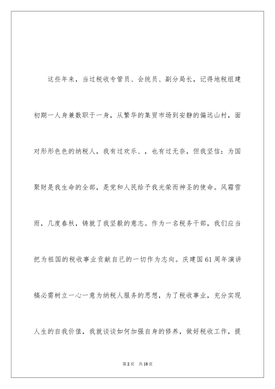 2024努力工作的演讲稿_75_第2页