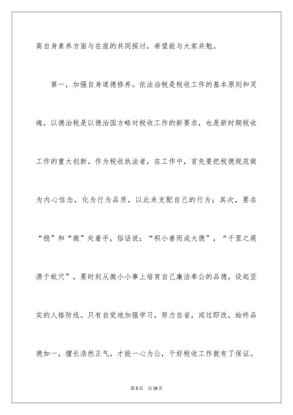 2024努力工作的演讲稿_75_第3页