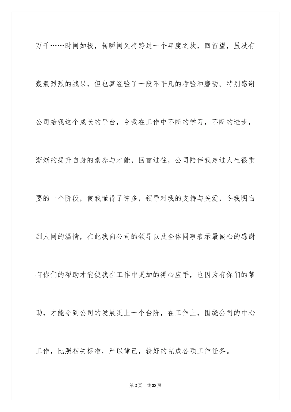 2024加气站上半年工作总结_第2页