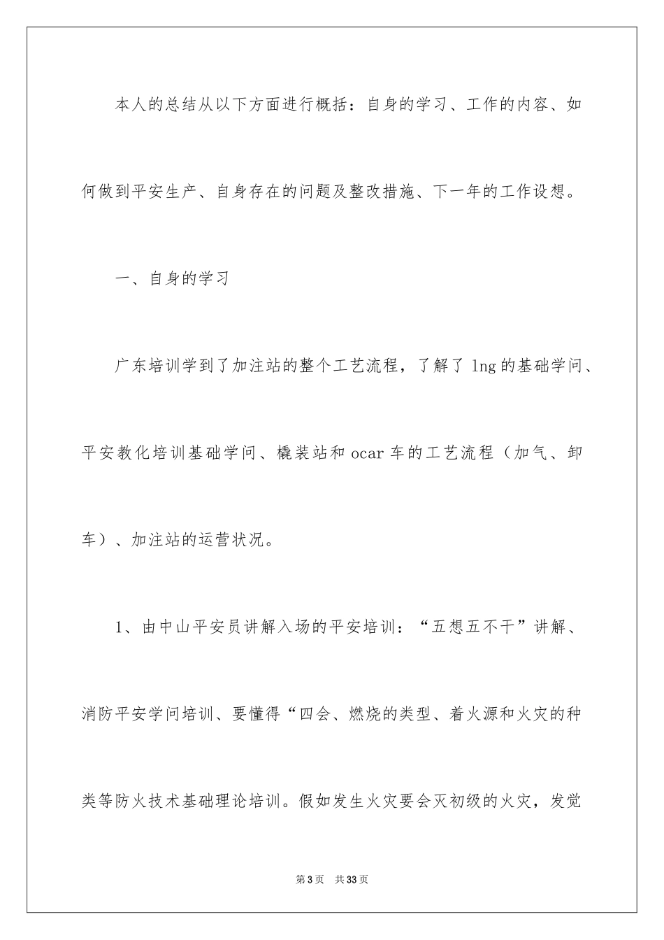 2024加气站上半年工作总结_第3页