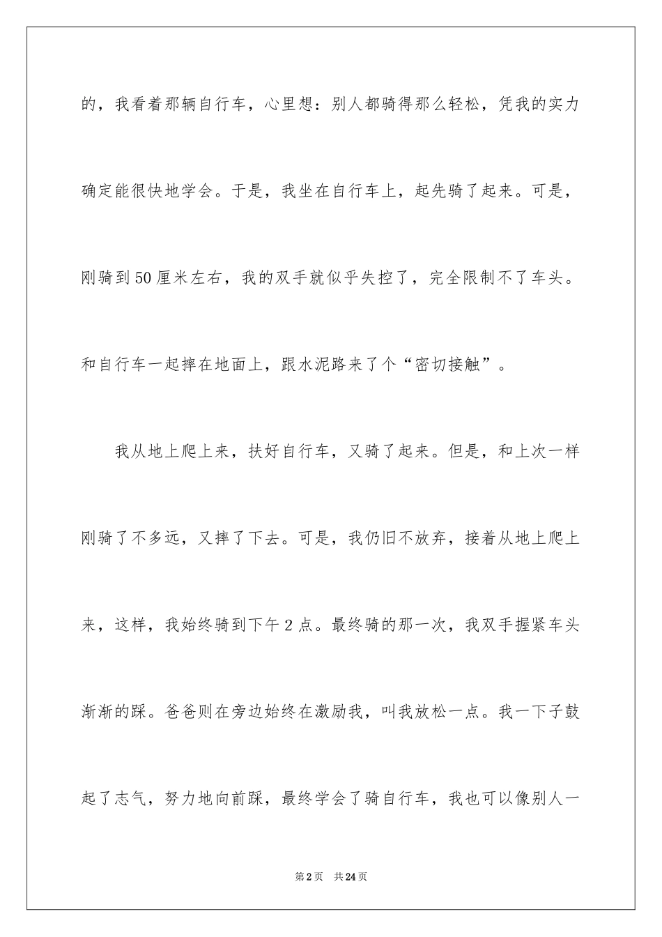 2024周记初中_196_第2页